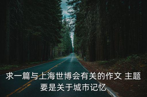 上海市樂業空間，上海的男人有什么特點