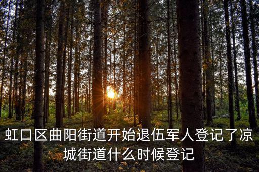上海市虹口區退伍軍人，在上海的退伍軍人有沒有