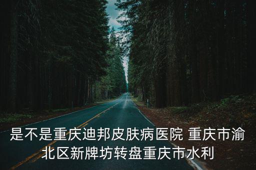 重慶市小李，王源所在地區是不是重慶那是在重慶的哪一個城市