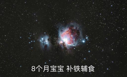 補鐵食譜,2.在寶寶輔食中加入綠葉蔬菜也可達補鐵目的