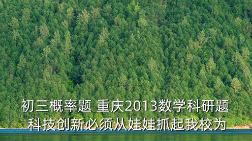 重慶市科技創新提案，請你為加快我國科技自主創新的步伐提幾條合理化建議
