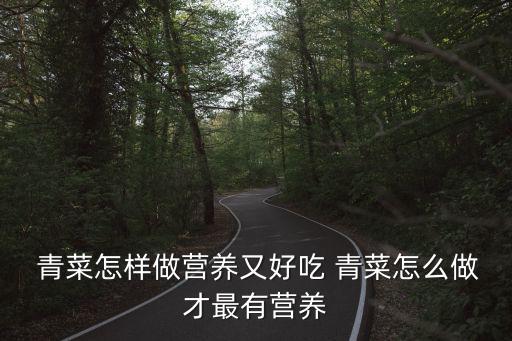 白灼青菜,白灼小白菜做法步驟22
