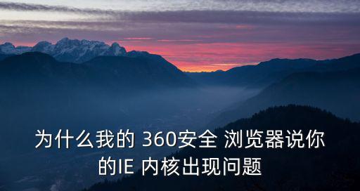 360瀏覽器內核