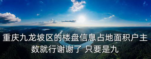 重慶市九龍坡區幸福花木世界，想知道重慶 九龍坡華巖幸福公園 在哪