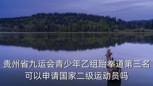 重慶市青少年體育協(xié)會(huì)換屆，青少年體育比賽中以大打小即使是大一二歲也容易獲得勝
