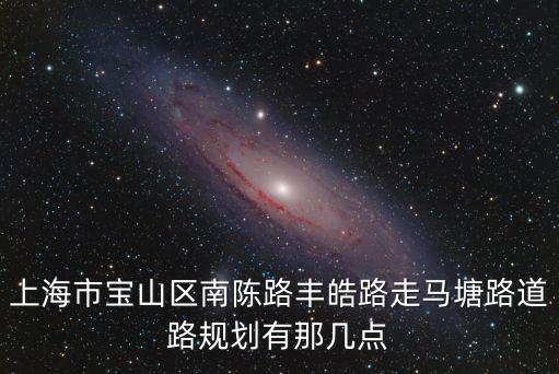 上海市新增道路，2022年4月外地車牌上海限行嗎