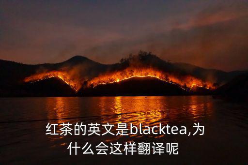 紅茶英語,英國男子買整船茶葉運(yùn)回英國