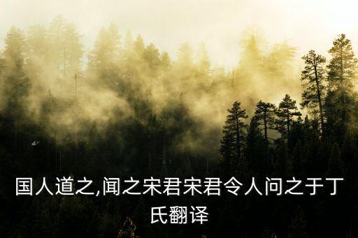 有聞而傳之者,宋朝宋軍問石鼎:要下井就得有人在井里