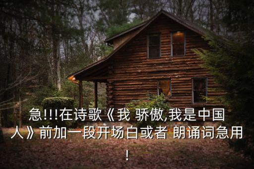 我驕傲我是中國(guó)人朗誦稿,我是中國(guó)人
