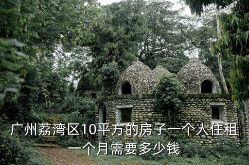 廣州荔灣區中海花灣一號天寓，廣州市荔灣區租住房哪里有數為又交通方便且靠近地鐵站
