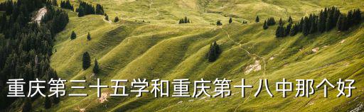 孫亦航重慶市田家炳中學，重慶巴南區界石鎮渝南田家炳中學初2009級3班最可愛的是誰