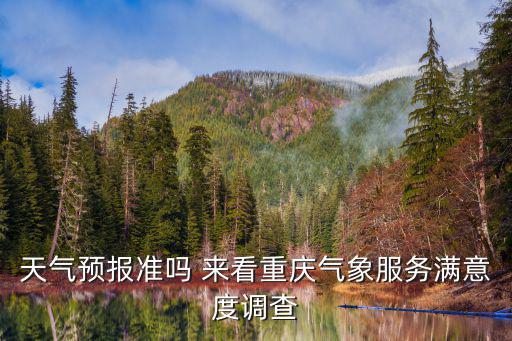 重慶市氣象局李琴，那個城市平均氣溫是全國之首