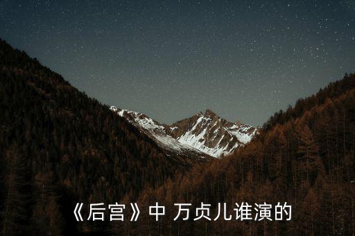 萬貞兒,第一集:萬貞兒的出生經歷和遭遇