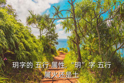 玥五行屬性是什么,五行屬性解讀:五行符號表示什么?