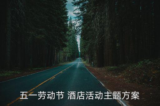 酒店促銷,2.人員推銷促使潛在客戶購買酒店產品服務