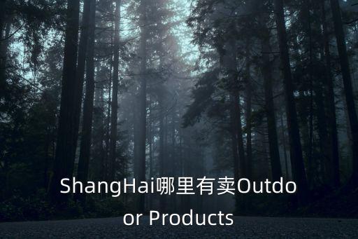 上海市閔行區華漕鎮燃氣公司，上海日錦升國際貿易有限公司