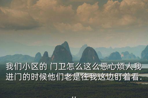 門衛老,變態門衛老頭在小區收廢品賣廢品被判刑罰款