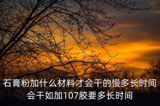 石膏粉怎么用，食用石膏粉的具體用途