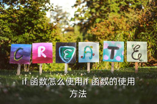 if函數(shù)的使用方法