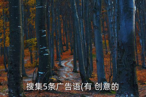 廣告詞大全創(chuàng)意,水果茶比大亨好!健力寶廣告