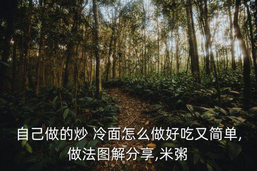 炒冷面,冷藏好的快炒冷面