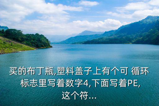 可循環標志,汽車空調循環標志of循環是什么?