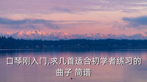 啊朋友再見簡譜,如果我戰(zhàn)死沙場你必須埋葬我
