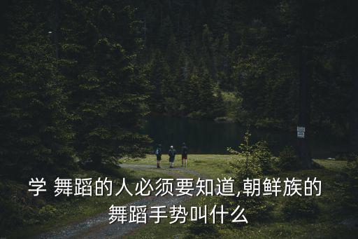 基督教舞蹈,朝鮮古老音樂舞蹈傳統保留至今民間仍盛行