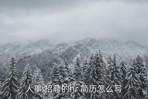 招聘簡歷怎么寫,求職簡歷最好附上證書復印件比較可信