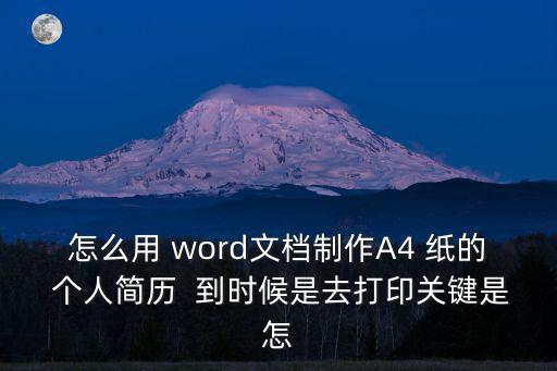 簡歷word文檔，WORD個人簡歷模板