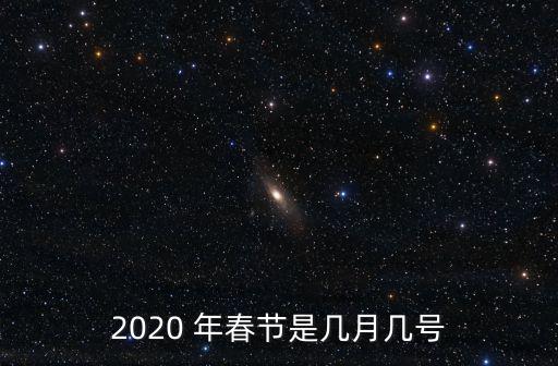 2020年春,中國傳統過年習俗包括置辦年貨、祭灶、撣灰
