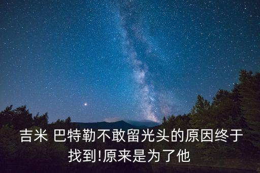 吉米巴特勒,吉米巴特勒成為本賽季mvp熱門人選