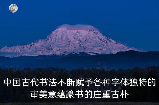 中國傳統書法，中國書法傳統的筆法有哪些