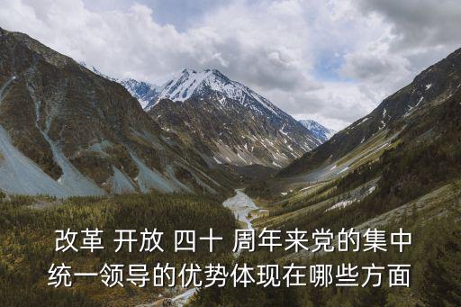改革開放四十周年,中國改革開放40周年旅游經濟翻天覆地