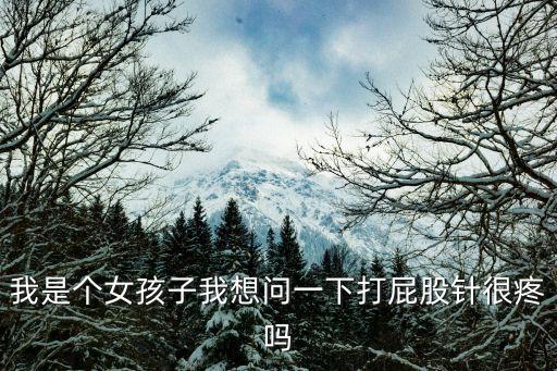 打屁股女生，女孩子的屁股不能打嗎