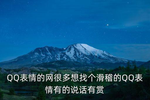 滑稽表情包，求一個(gè)去白底的滑稽表情