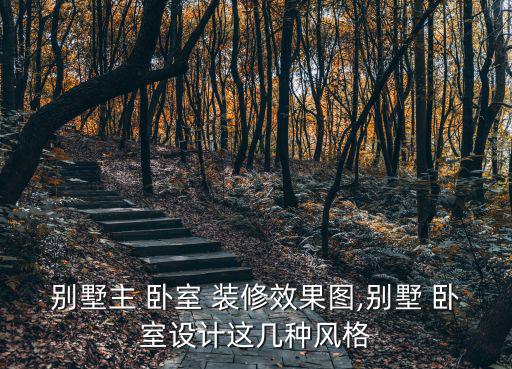大臥室裝修效果圖,簡(jiǎn)約時(shí)尚風(fēng)格臥室一分為二利用空間利用率