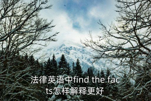 查明英語，查明弄清楚的英文是什么