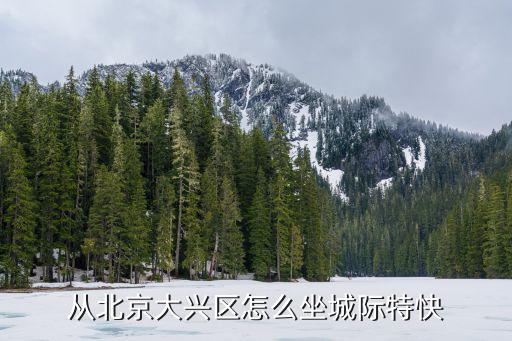 大興區財政領導班子，財政局局長調到審計局局長是升還是降