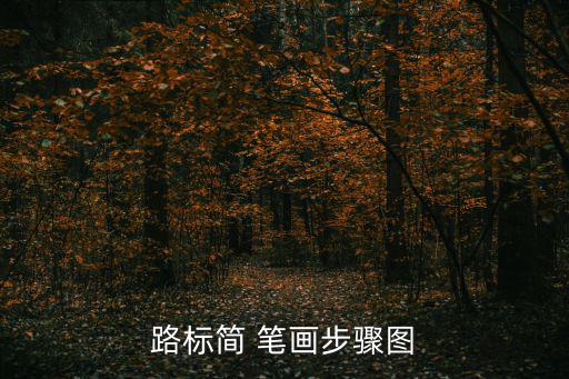 草叢簡筆畫,長城和炮臺分別在哪里看到?