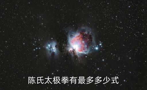 23式,陳式太極拳新套路易學易練與傳統套路相差甚遠