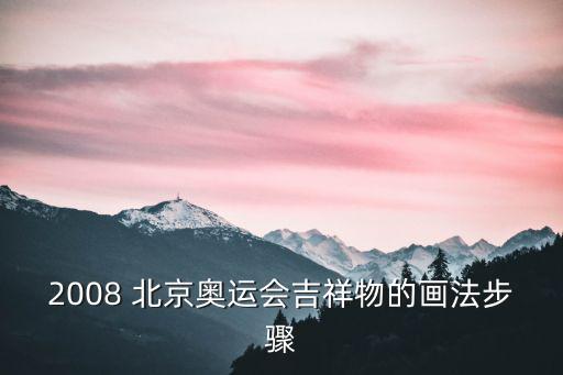 北京簡筆畫,北京永定門城墻正門東北朝