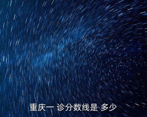 重慶市2021一診生物答案，求2013重慶一診理綜英語(yǔ)答案