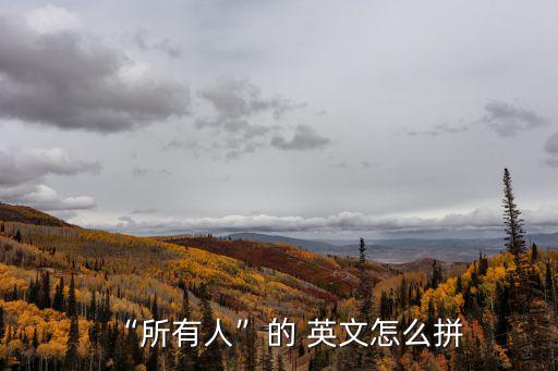 所有的英文,一周有三節化學課課程名稱:英美n.中國