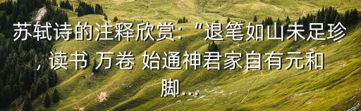 讀書萬卷始通神,第二集:劉公權(quán)的爛筆