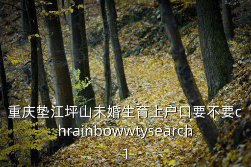 重慶市墊江縣坪山鎮(zhèn)中心小學(xué)，重慶墊江沙坪鎮(zhèn)有哪些學(xué)校