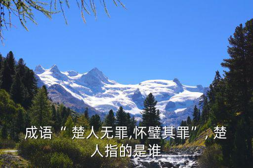 楚人,打韓國是沒有借口的?答案是有很多人是漢族人祖先