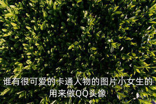 動漫人物圖片女，動漫壁紙可愛女生