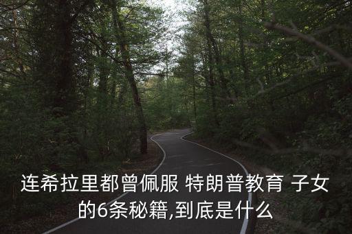 特朗普子女,子女歸屬沒耽誤總統競選一大助力