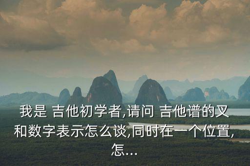 你還要我怎樣吉他譜,《藍天》粵語版劉錫明擔任主唱